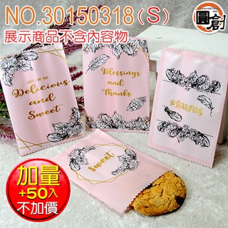 自封袋-4款花草英文(S) 100入贈50入/包裝袋.中秋節禮盒.年節禮盒.餅乾盒.咖啡盒.塑膠袋.烘培包裝器具