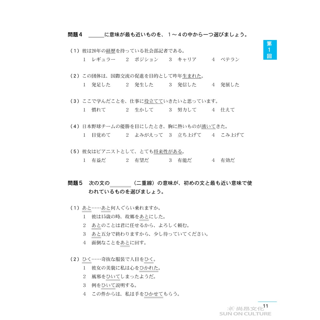 全攻略新日本語能力試験ｎ1文字語彙問題集 蝦皮購物