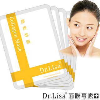 【Dr.Lisa 面膜專家】膠原面膜100片 超輕薄！超服貼！超滲透！超保濕！