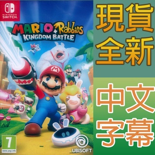 NS SWITCH 瑪利歐 ＋ 瘋狂兔子 王國之戰 中文版 Mario + Rabbids【一起玩】(現貨全新)