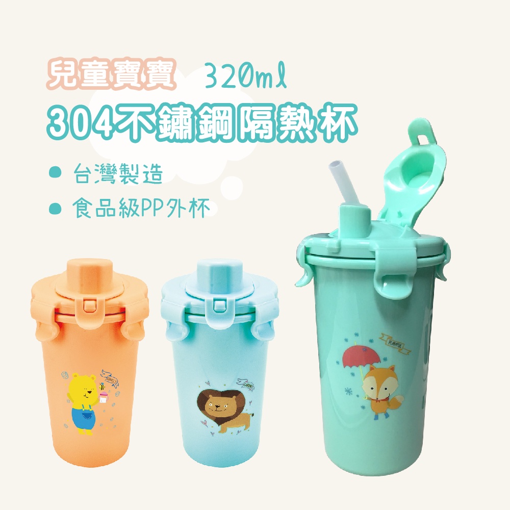 台灣工廠製 現貨 304不鏽鋼密封隨手杯-三色--專供婦嬰用品店 晉億
