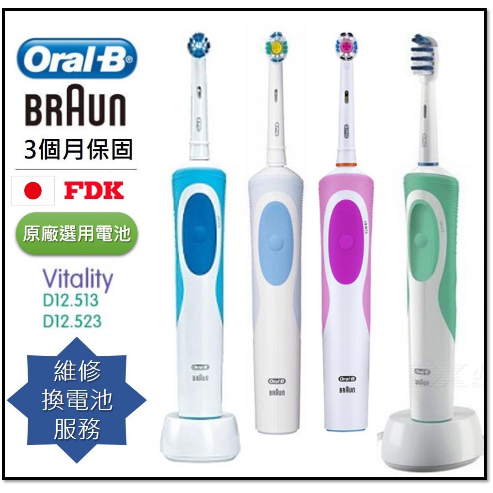 維修換電池服務oral B 百靈歐樂b Pro 500 1000 00 3000 電動牙刷電量增加 Yahoo奇摩拍賣 Line購物