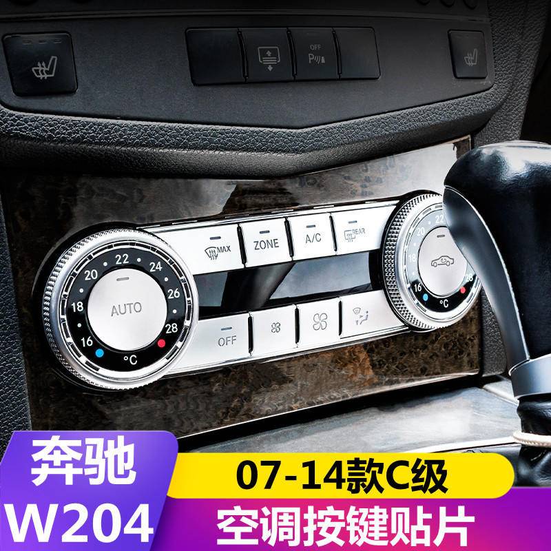 適用於賓士W204老款C級 C200 180 260 300內飾改裝空調開關按鍵貼