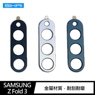 QinD Samsung Galaxy Z Fold 3 鋁合金鏡頭保護貼 鏡頭貼 鏡頭保護貼
