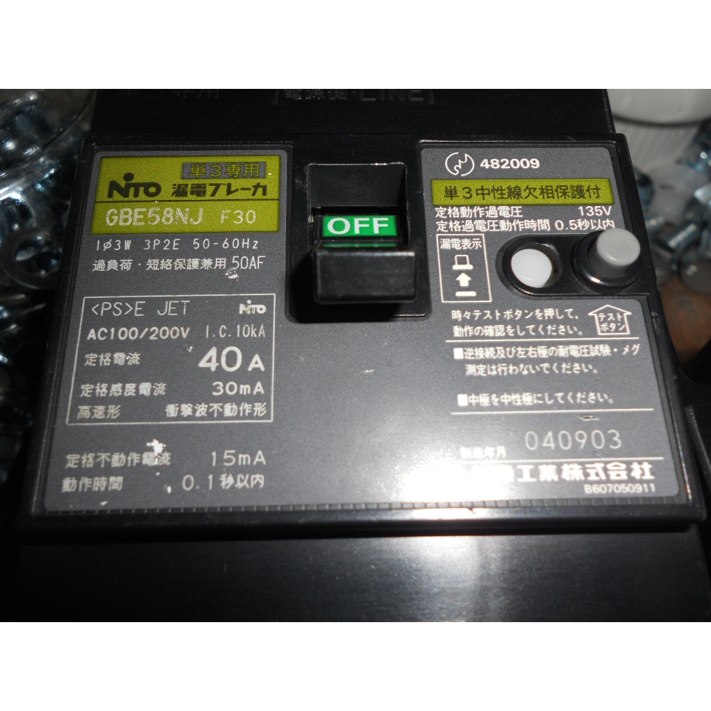 日東工業GBE58NJ  GBE68NJ漏電斷路器3P2E 単3中性線欠相保護付 100-200V-220V適用 (D1