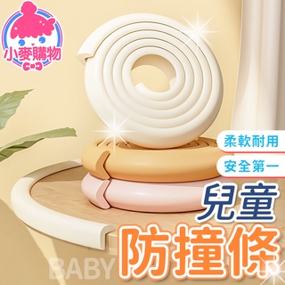 寶寶防碰防撞條 【小麥購物】24H出貨 臺灣現貨【Y163】防撞泡棉 防撞角 桌角 碰撞 防撞 防撞條 防撞條