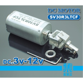 SV30R3LTCF 動力電機馬達 DC3V-12V【主軸5mm轉軸8mm】六級轉子進口方型馬達 鋁合金萬向軸 方向輪機