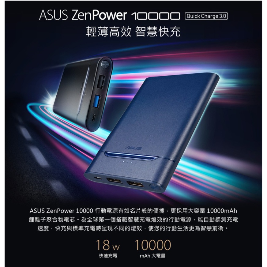 《無瑕新品》ASUS ZenPower 10000 Quick Charge3.0 行動電源 ABTU018