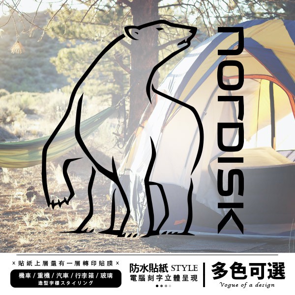 刻字貼紙 NORDISK 熊帳 造型字樣貼紙 露營貼紙 客製化車貼 防水貼紙 夜光貼紙 反光貼紙 登山 貼紙 電腦割字