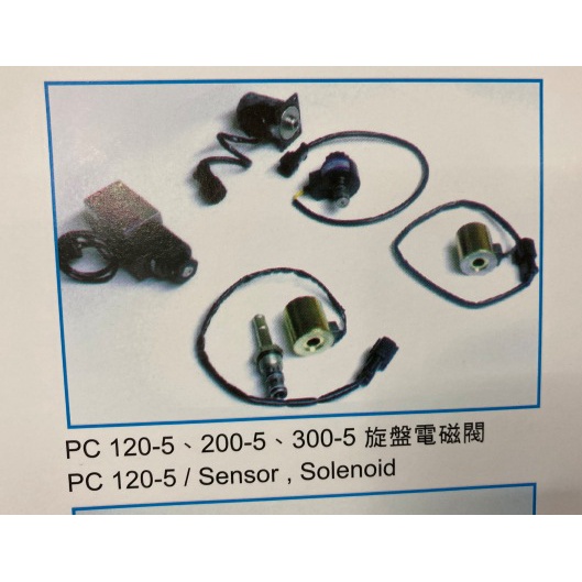 PC120-5/200-5/300-5旋盤電磁閥