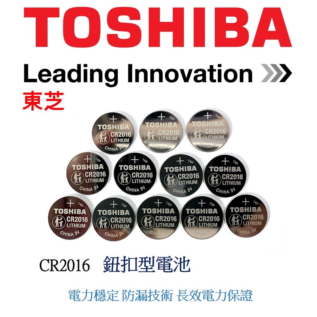 經緯度鐘錶 TOSHIBA 東芝CR2016 鈕扣式鋰電池 適用JAGA CASIO電子錶 鬧鐘遙控器電器 CR2016