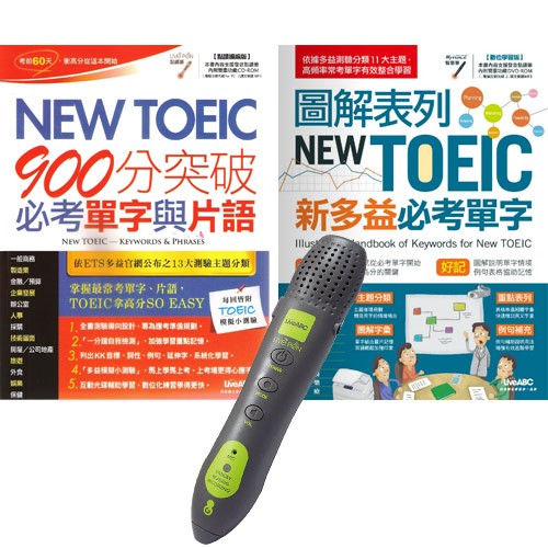【LIVE ABC】 NEW TOEIC單字片語系列套書（全2書）+ LivePen智慧點讀筆