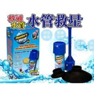全新Plumber's Hero 水管救星通渠器 水管堵塞 馬桶堵塞 通水管通馬桶阻阻塞水管疏通器