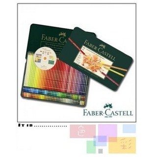 Faber-Castell 藝術家級油性色鉛筆120色