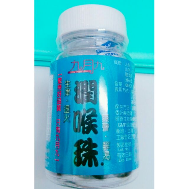 九月九潤喉珠 優惠推薦 21年9月 蝦皮購物台灣
