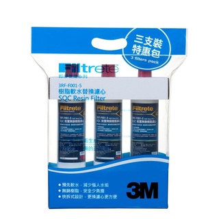 3M 3RF-F001-5 SQC前置樹脂軟水替換濾心