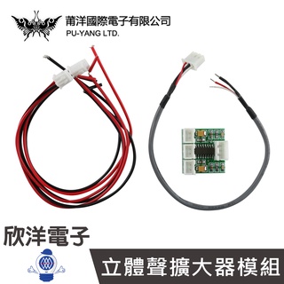 3W+3W (可USB供電) 立體聲擴大器模組 (0723) 實驗室、學生模組、電子材料、電子工程、適用Arduino