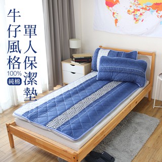 保潔墊 純棉 大一學生 ( 牛仔風格100%純棉單人/枕頭保潔墊) 床墊 宿舍寢飾 繩帶式 枕頭保潔墊