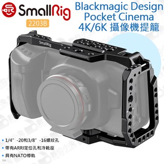 數位小兔【SmallRig 2203B BMPCC 4K/6K 攝像機 提籠 新】相機兔籠 承架 cage 支架 穩定架