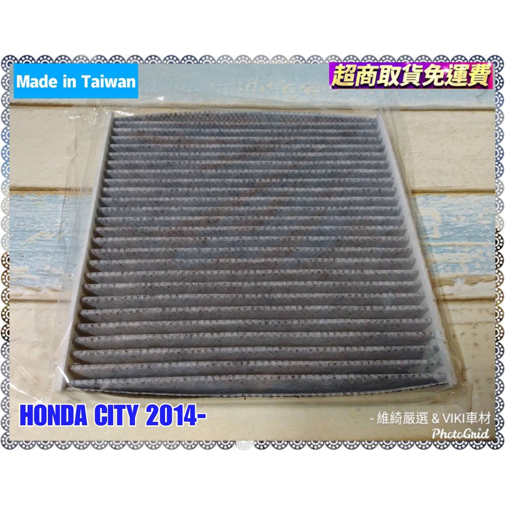HONDA CITY 2014年後~ 1.5 車款專用 蜂巢式 活性碳 冷氣濾網 台灣製造 多片優惠 本田 濾網
