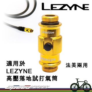 【速度公園】LEZYNE ABS FLIP CHUCK 打氣筒用 氣嘴補修頭，美法兩用 適用同品牌打氣筒，自行車 氣嘴頭