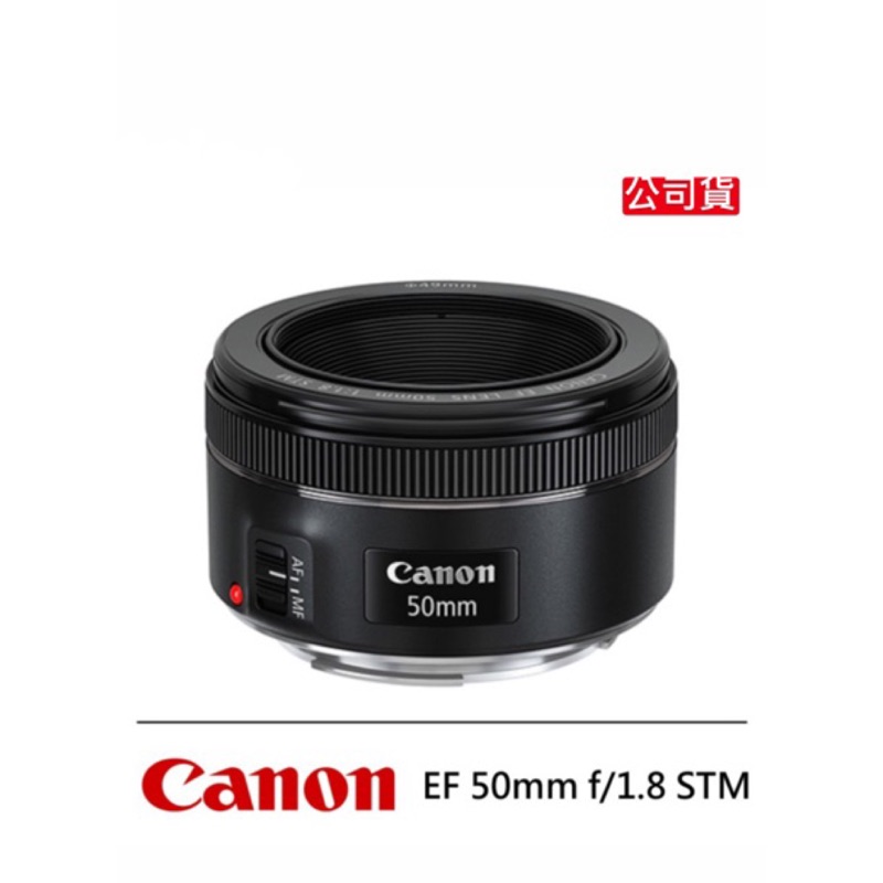 CANON EF 50mm F1.8 STM (公司貨) 郵寄免運