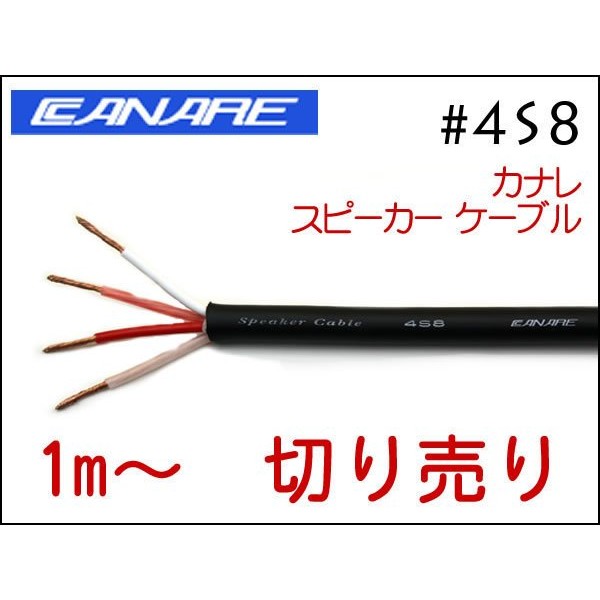 【六絃樂器】全新日本 Canare 4S8 四芯喇叭線 / 舞台音響設備 專業PA器材