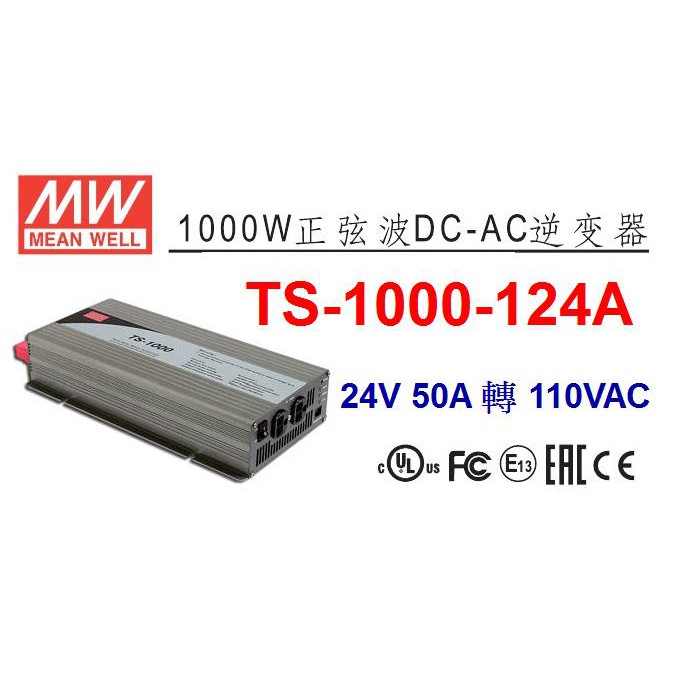 TS-1000-124A 明緯 MW 逆變器 正弦波 DC24V 轉 AC110V 1000W DC-AC ~全方位電料