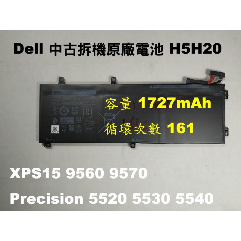 Dell H5H20 電池 原廠中古拆機下來的 健康度3成7 9560 9570 5520 5530 5540 7590
