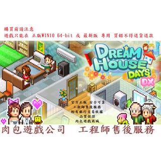 PC版 電腦版 可雲端存檔 繁體 肉包 開羅遊戲系列 住宅夢物語DX STEAM Dream House Days DX