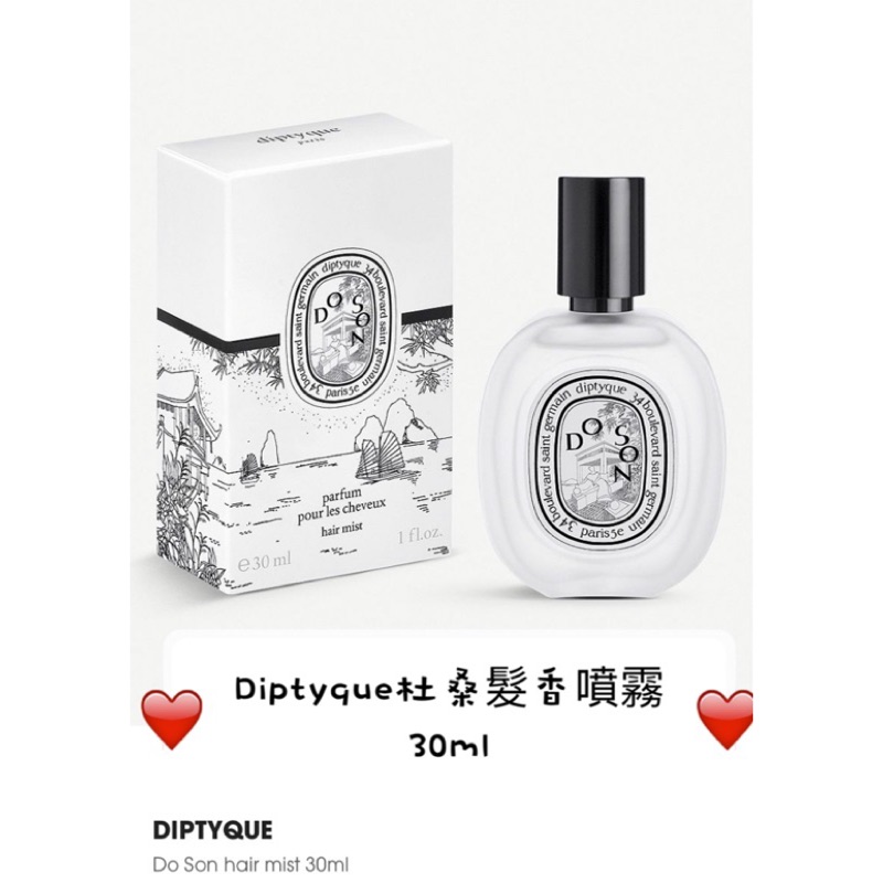 全新 Diptyque 玫瑰 預購 感官之水 預購 杜桑 預購 髮香噴霧30ml 蝦皮購物