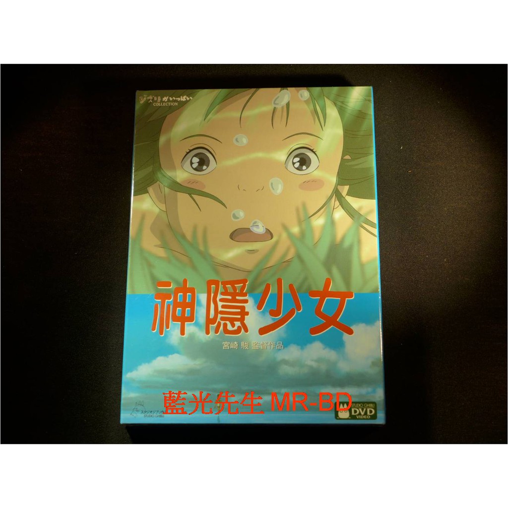 [藍光先生DVD] 神隱少女 Spirited Away ( 得利公司貨 )