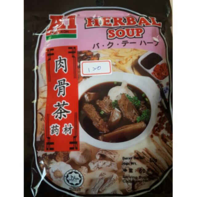 (現貨)馬來西亞名產A1肉骨茶藥材湯料包