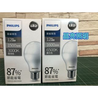 晶亮照明 飛利浦 PHILIPS 2020新款 易省燈泡 12w LED