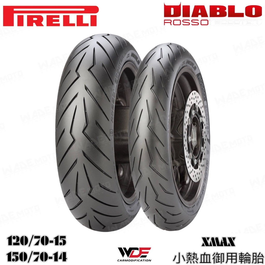 韋德機車精品 倍耐力 PIRELLI DIABLO ROSSO 紅惡魔 120/70-15 150/70-14 XMAX