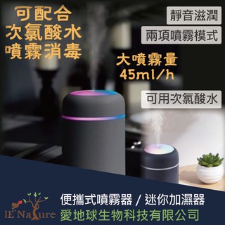 愛地球噴霧器 車用便攜式噴霧器 便攜式霧化器 便攜式迷你加濕器 usb噴霧器 香薰機 霧化精油水氧機 水氧機 空氣淨化