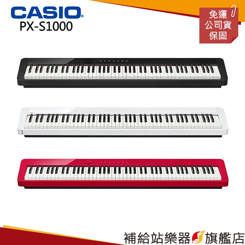 【滿額免運】Casio PX-S1000 電鋼琴 數位鋼琴 電子鋼琴