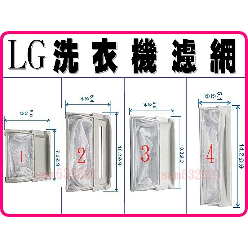 【特價】  LG洗衣機濾網,LG洗衣機棉絮過濾網,LG洗衣機過濾網