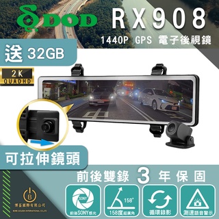 快速出貨 DOD RX908 1440p GPS電子後視鏡 行車記錄器 2K畫質 SONY感光 測速照相 送安裝+32G