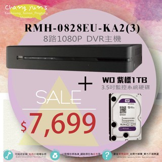 昌運監視器 RMH-0828EU-KA2(3) 8路 監控主機+WD10PURZ紫標1TB3.5吋監控硬碟