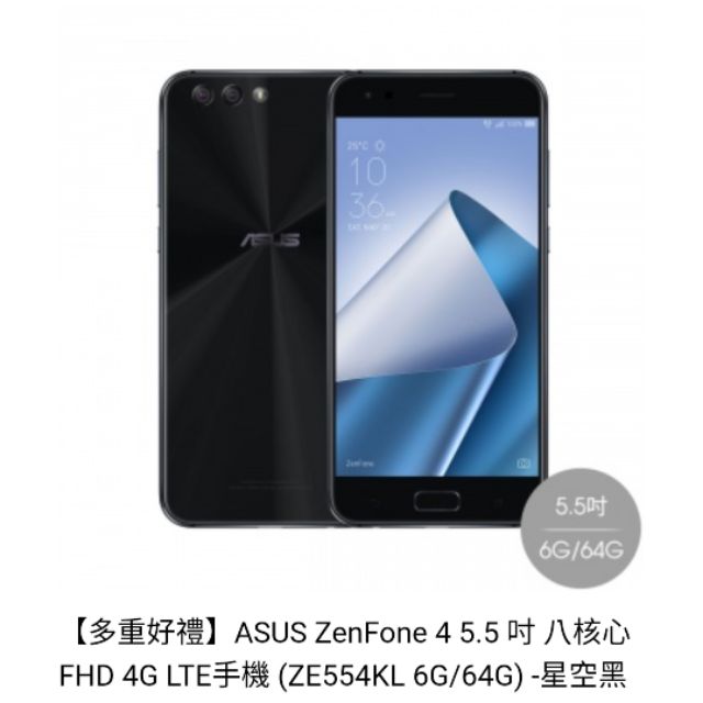 ASUS ZenFone 4 5.5 吋 八核心  (ZE554KL 6G/64G)