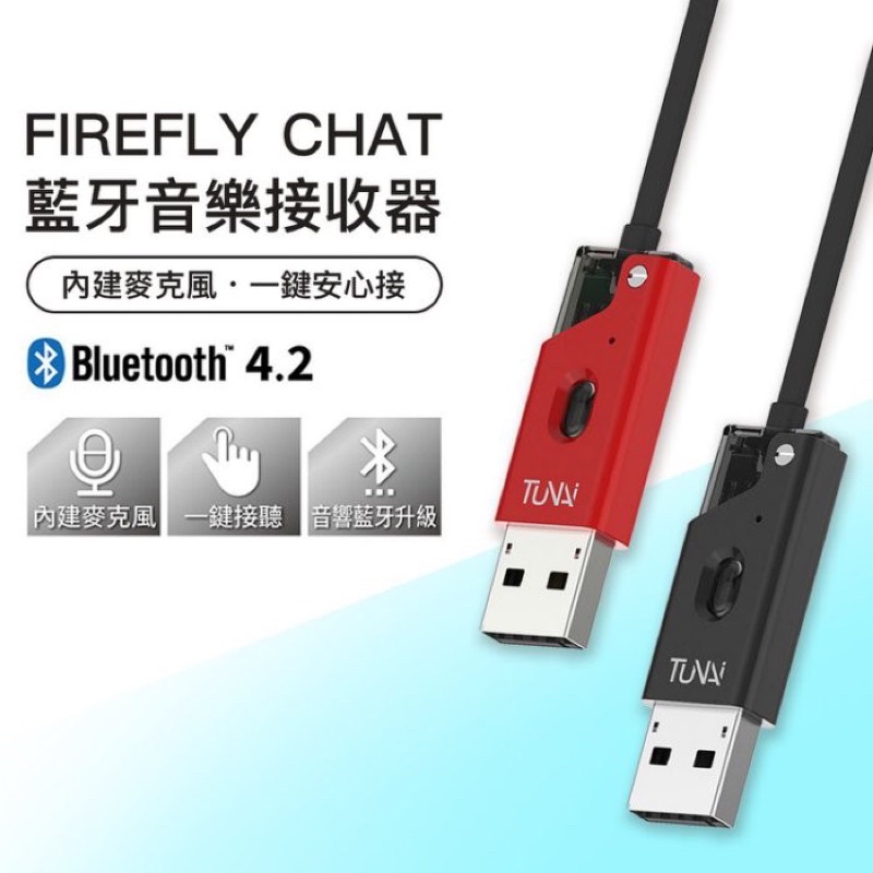 TUNAI Firefly Chat 藍牙音樂接收器 接收器 藍牙4.2 多人連線 一鍵接聽 無線連接