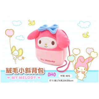 正版授權 ～Sanrio 三麗鷗美樂蒂絨毛斜背包