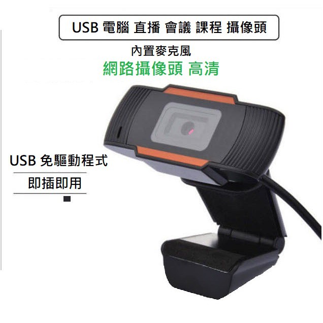 3小C 1920 x 1080P 電腦高清網絡攝像頭 視訊 USB電腦 攝像頭 webcam 熱銷現貨 web cam
