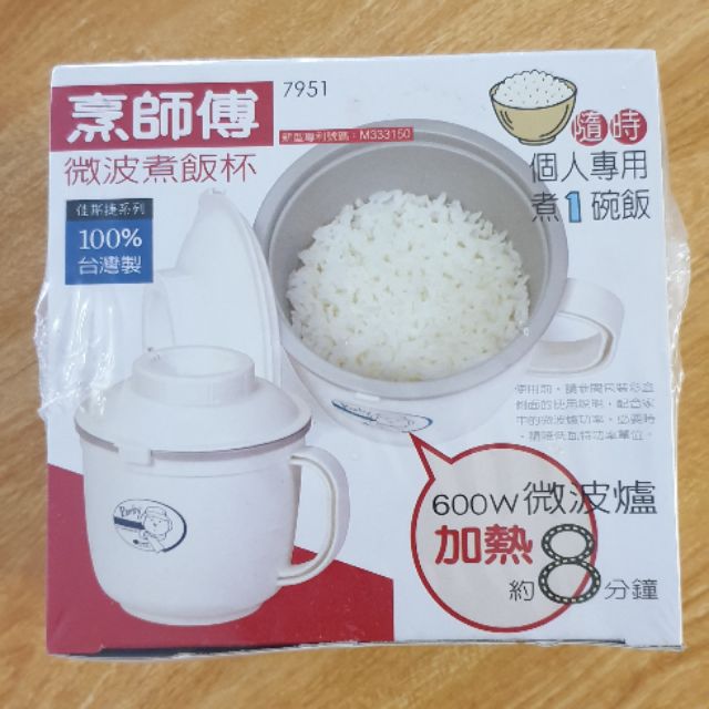烹師傅微波煮飯杯 佳斯捷系列100%台灣製