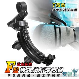 支架王 掃瞄者 K-3200 A7/PLUS A701 A5 A8 【特殊加長 後視鏡支架】↘250 元~F07