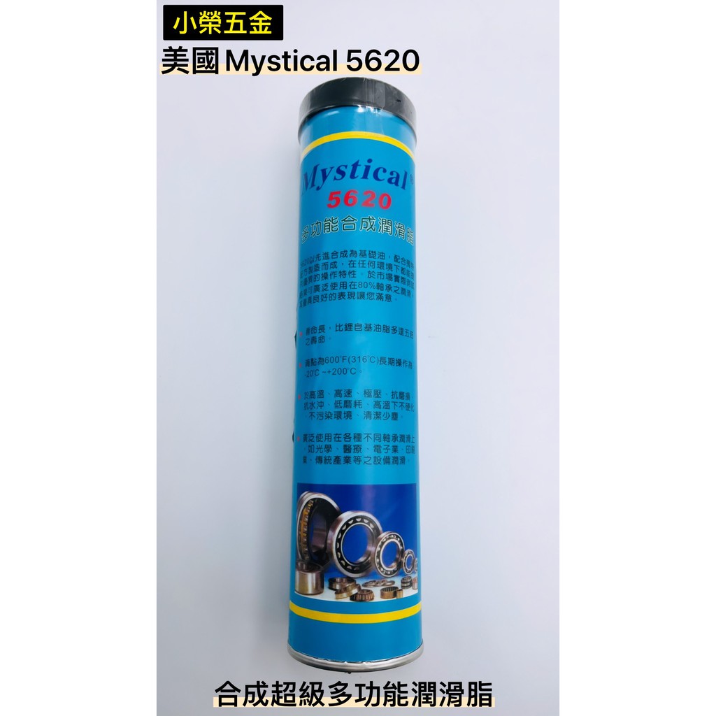 Mystical 藍綠色合成超級多功能潤滑油脂5620