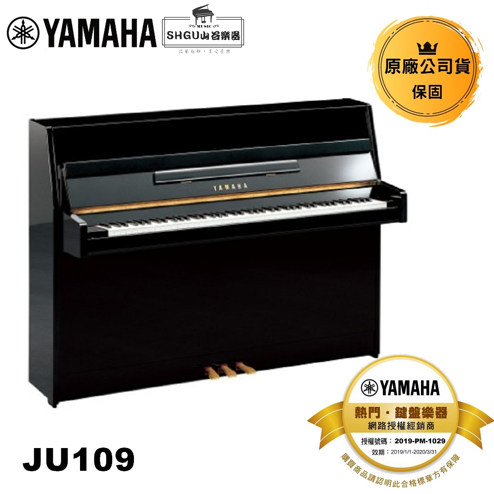 Yamaha 直立鋼琴 JU109