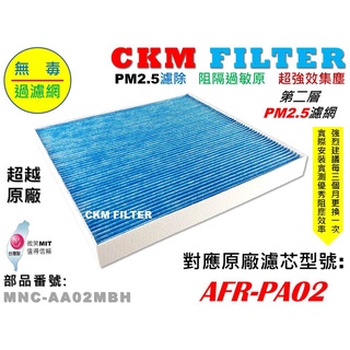 【CKM】適 ALASKA 阿拉斯加 FR-7538 FR-10038 空氣淨化箱 PM2.5高階濾網 AFR-PA02