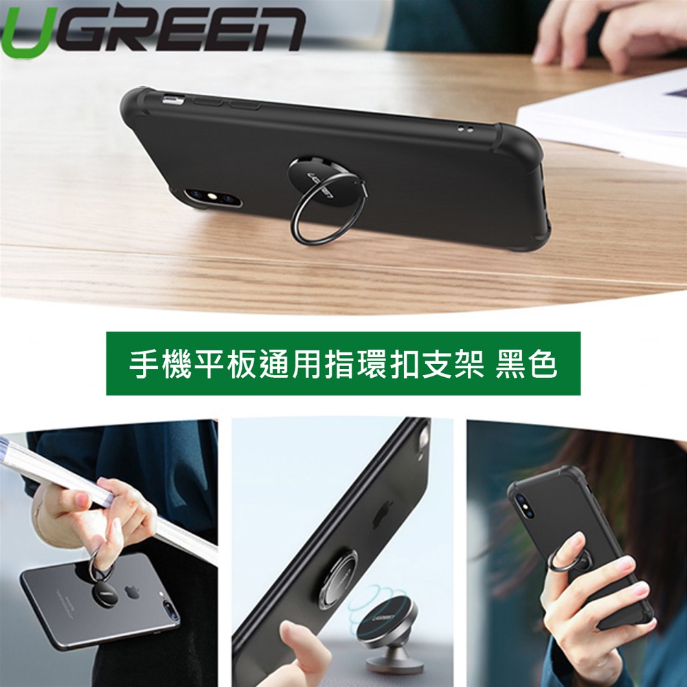 綠聯 手機平板通用指環扣支架 黑色Zinc Alloy版 50358